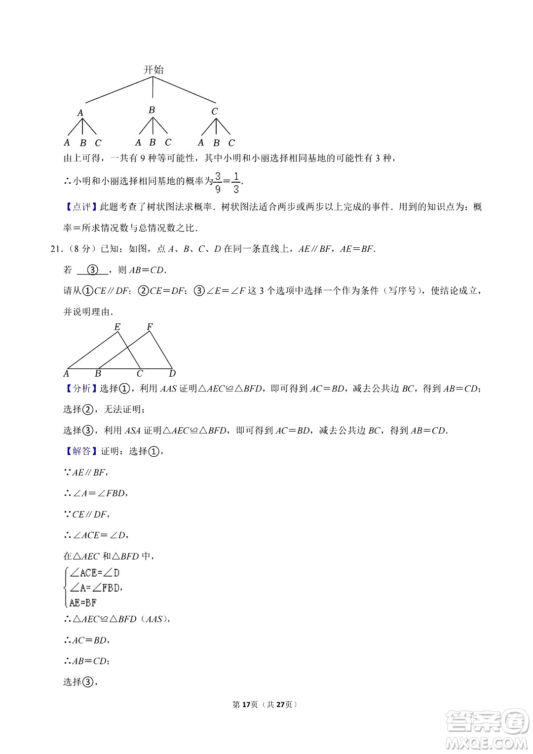 2024鹽城中考數(shù)學(xué)真題答案