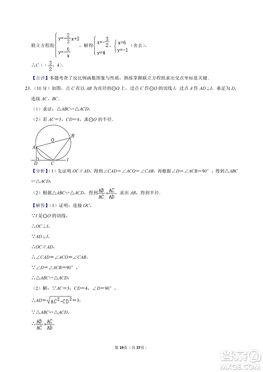 2024鹽城中考數(shù)學(xué)真題答案