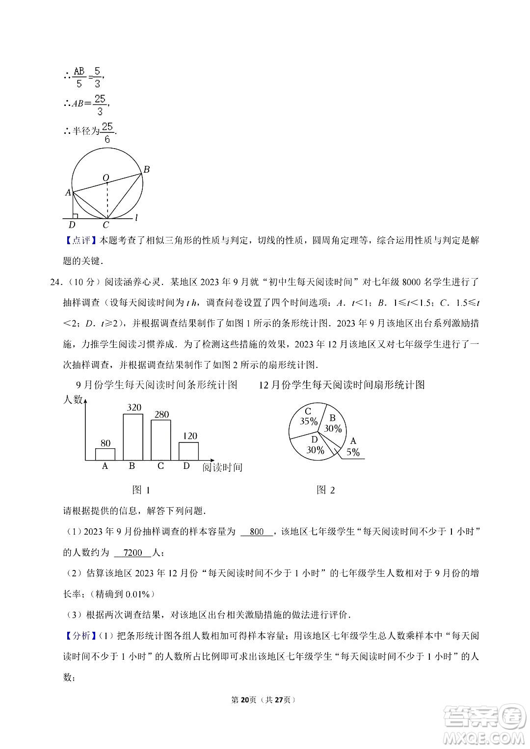 2024鹽城中考數(shù)學(xué)真題答案