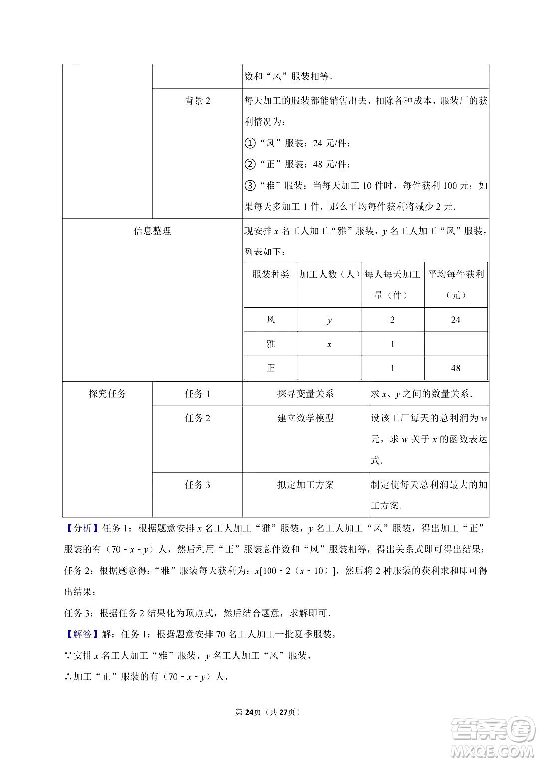 2024鹽城中考數(shù)學(xué)真題答案