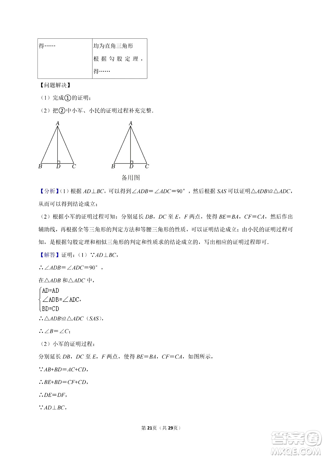 2024濱州中考數(shù)學(xué)真題答案