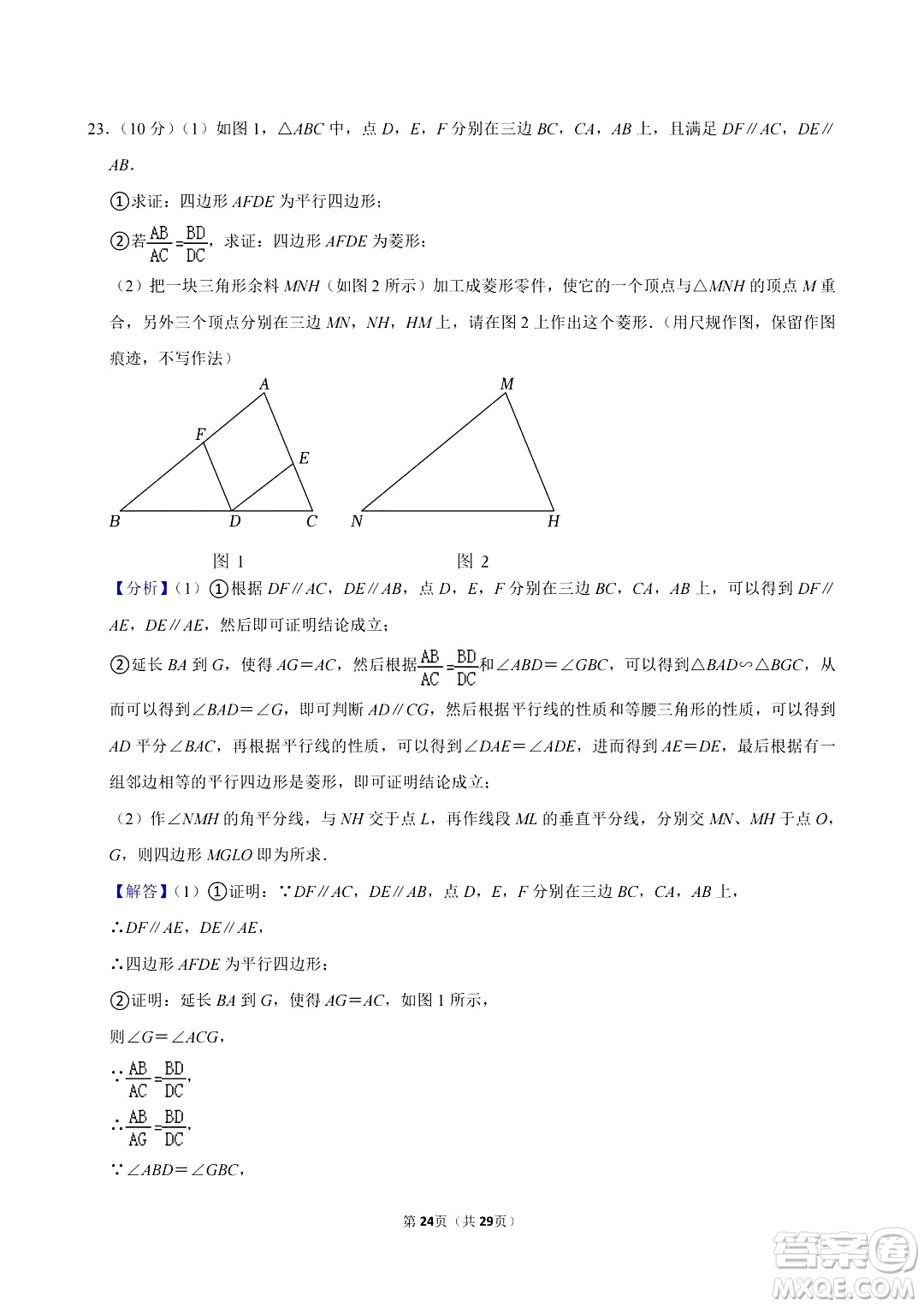 2024濱州中考數(shù)學(xué)真題答案