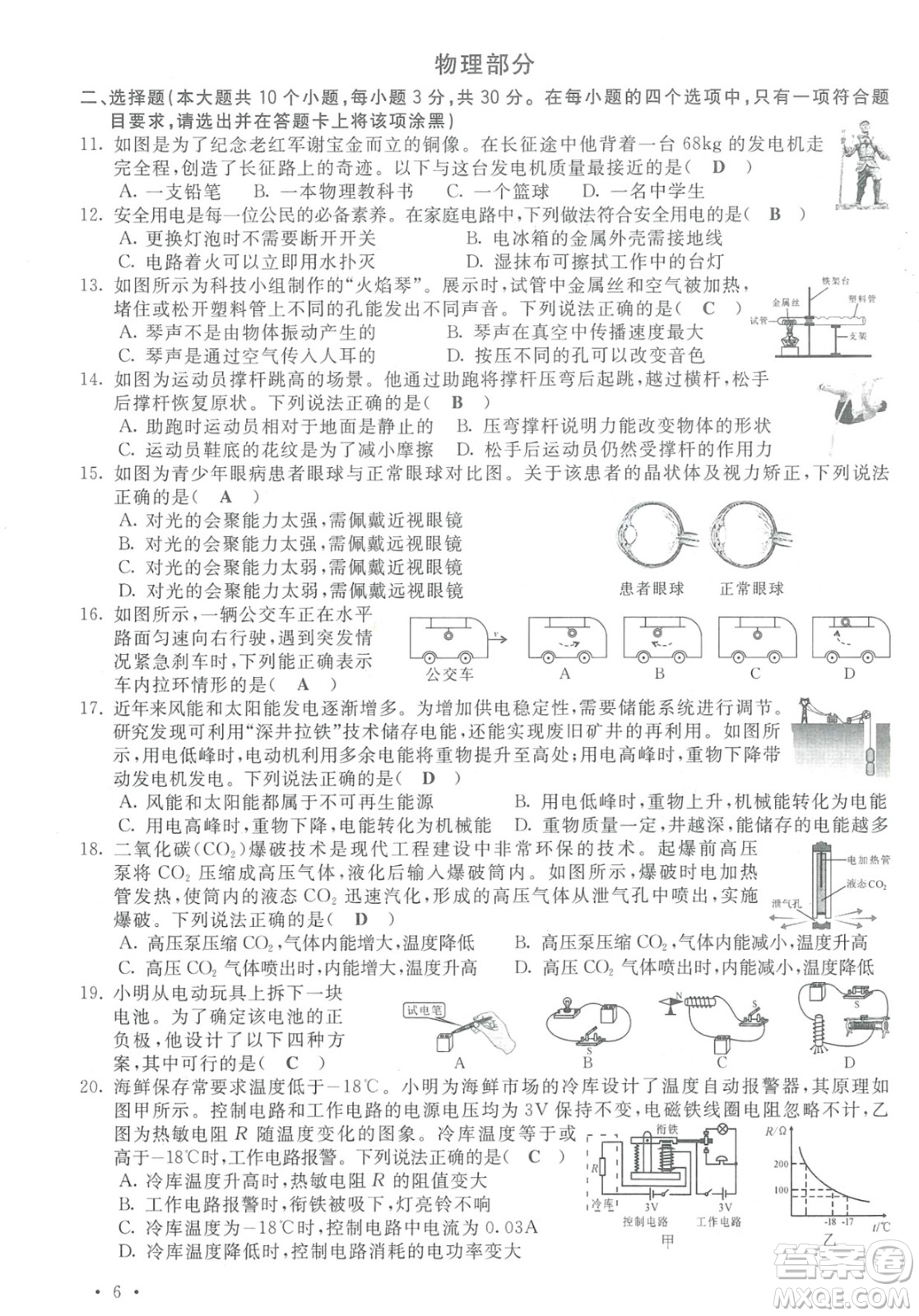 2024山西中考理綜真題答案