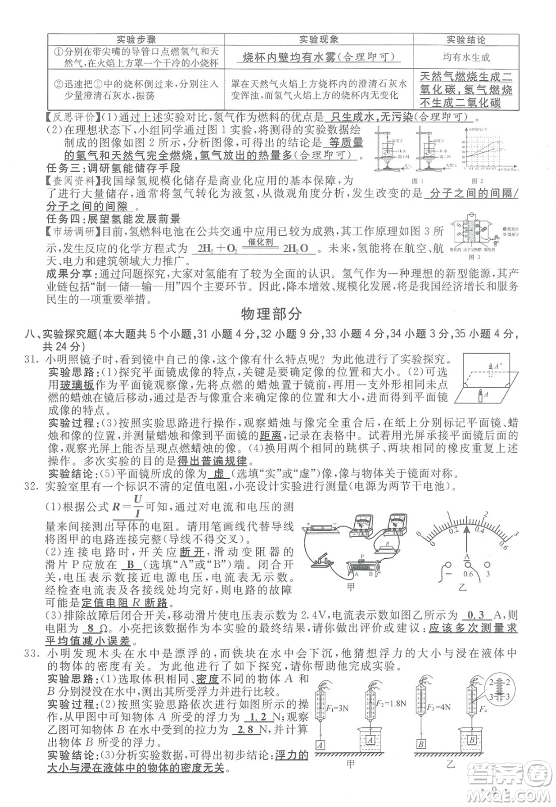 2024山西中考理綜真題答案