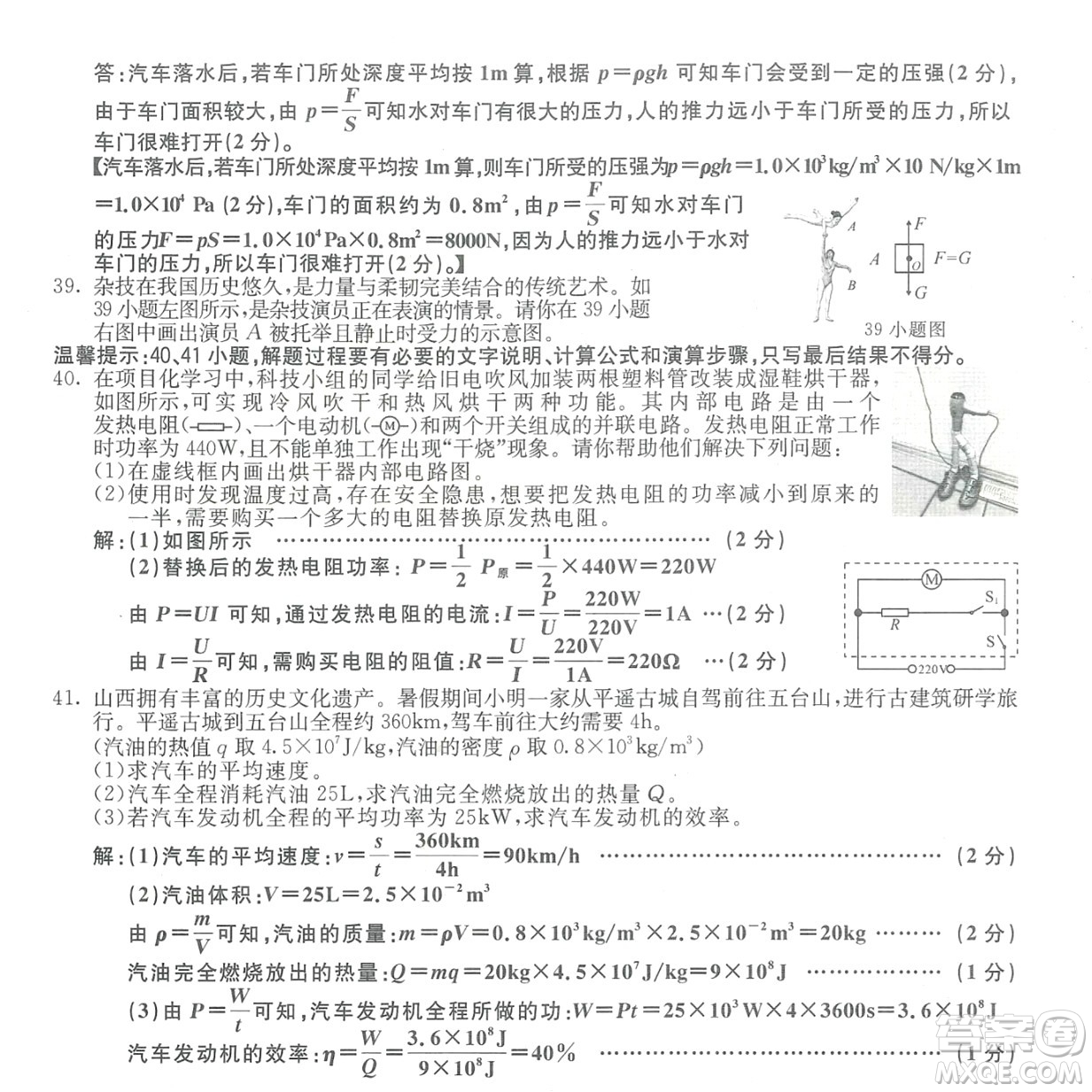 2024山西中考理綜真題答案