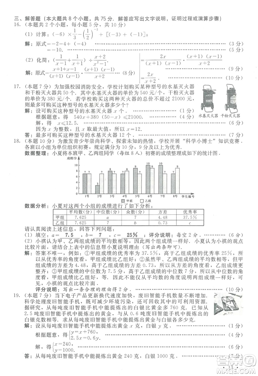 2024山西中考數(shù)學(xué)真題答案