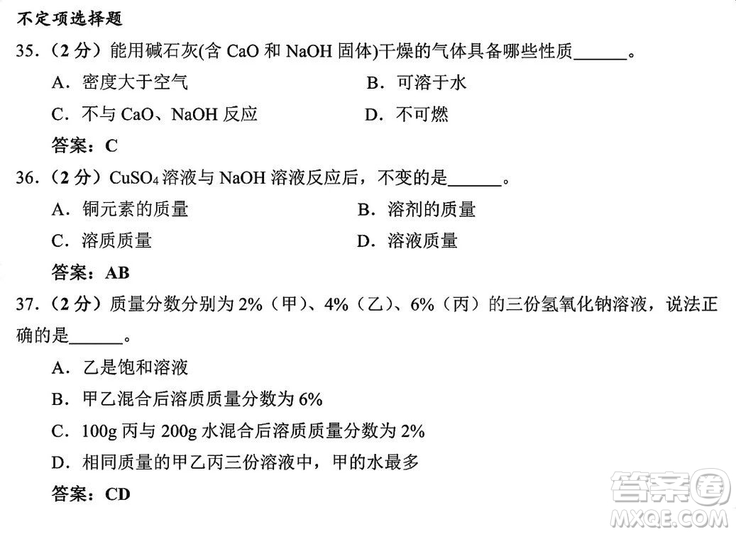 2024上海中考化學(xué)真題答案