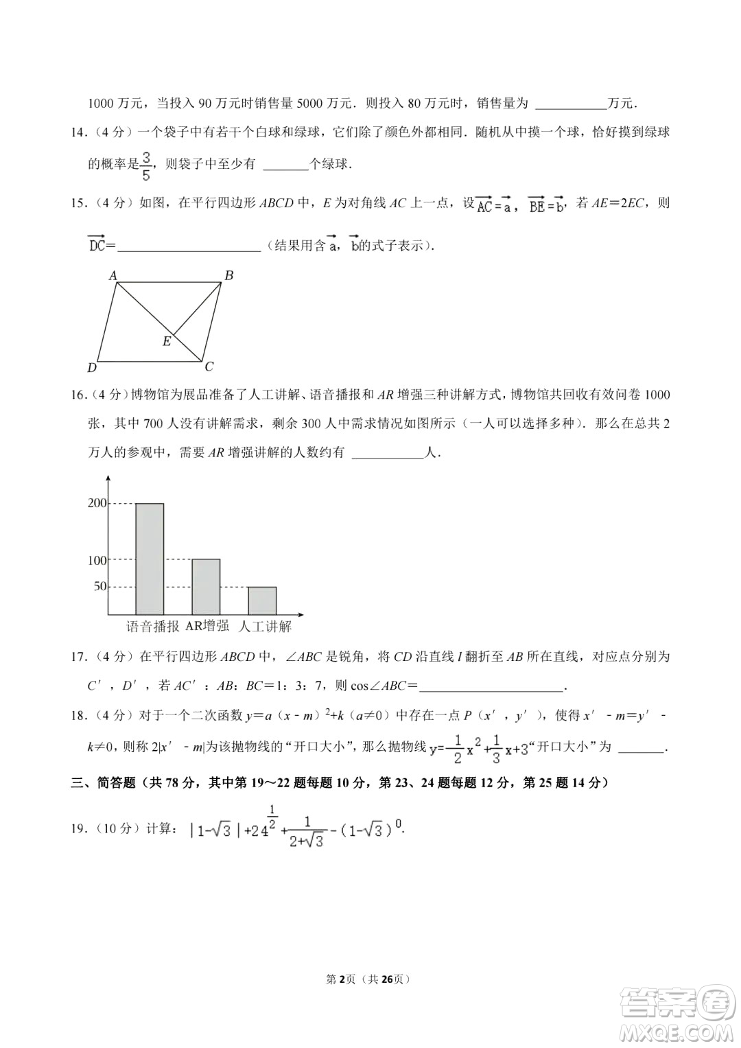 2024上海中考數(shù)學真題答案