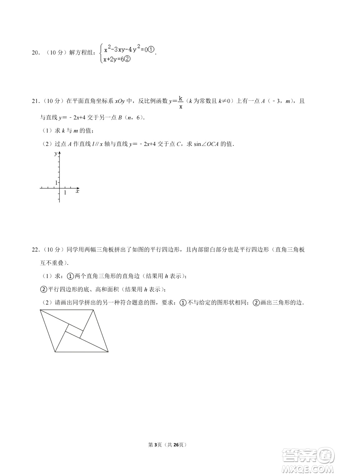 2024上海中考數(shù)學真題答案