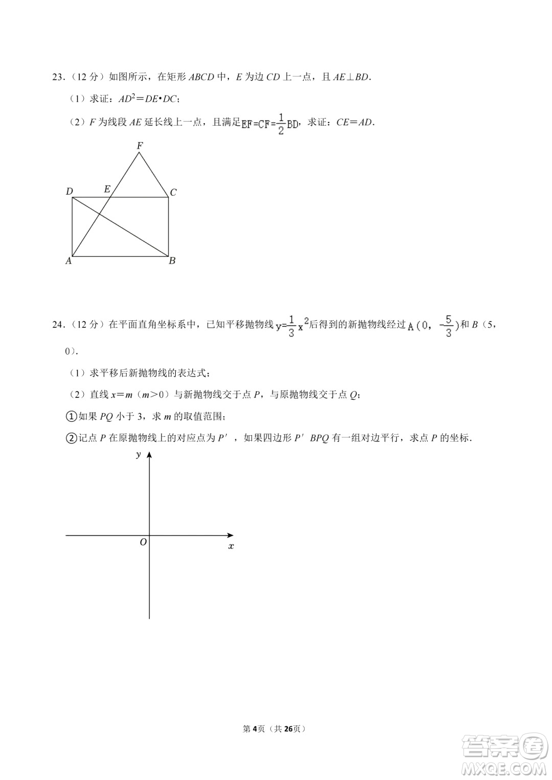 2024上海中考數(shù)學真題答案