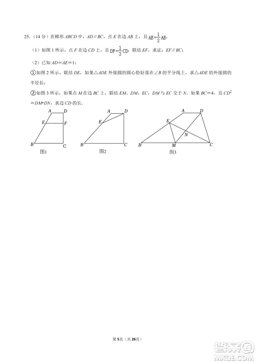 2024上海中考數(shù)學真題答案