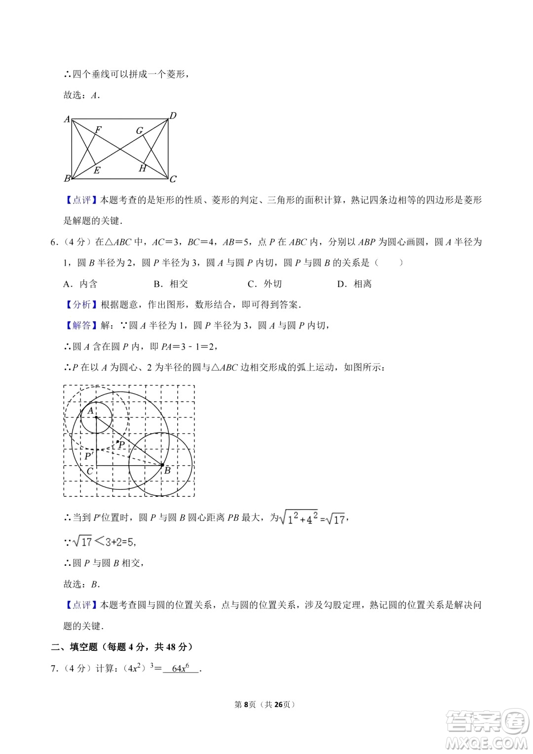 2024上海中考數(shù)學真題答案