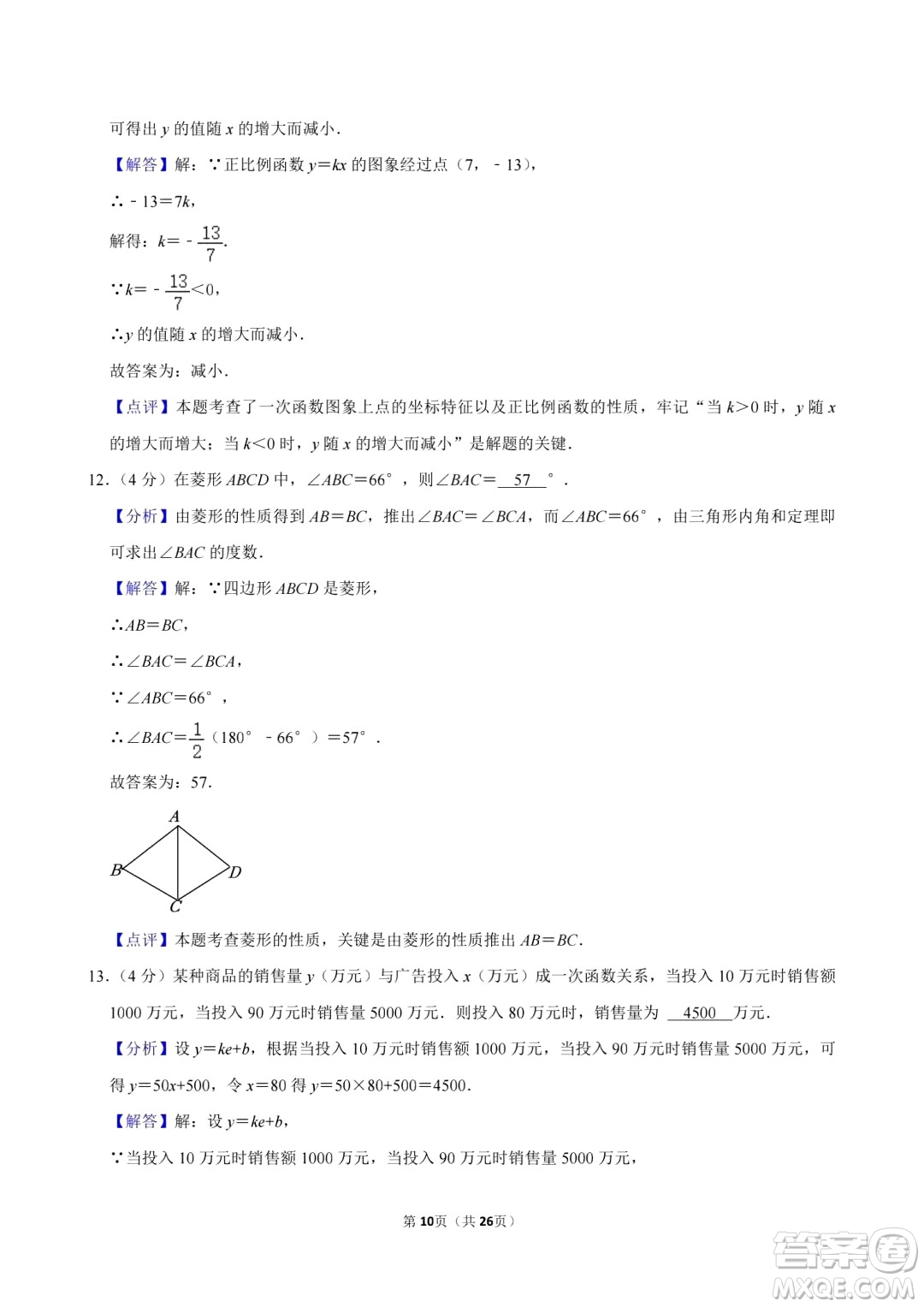 2024上海中考數(shù)學真題答案