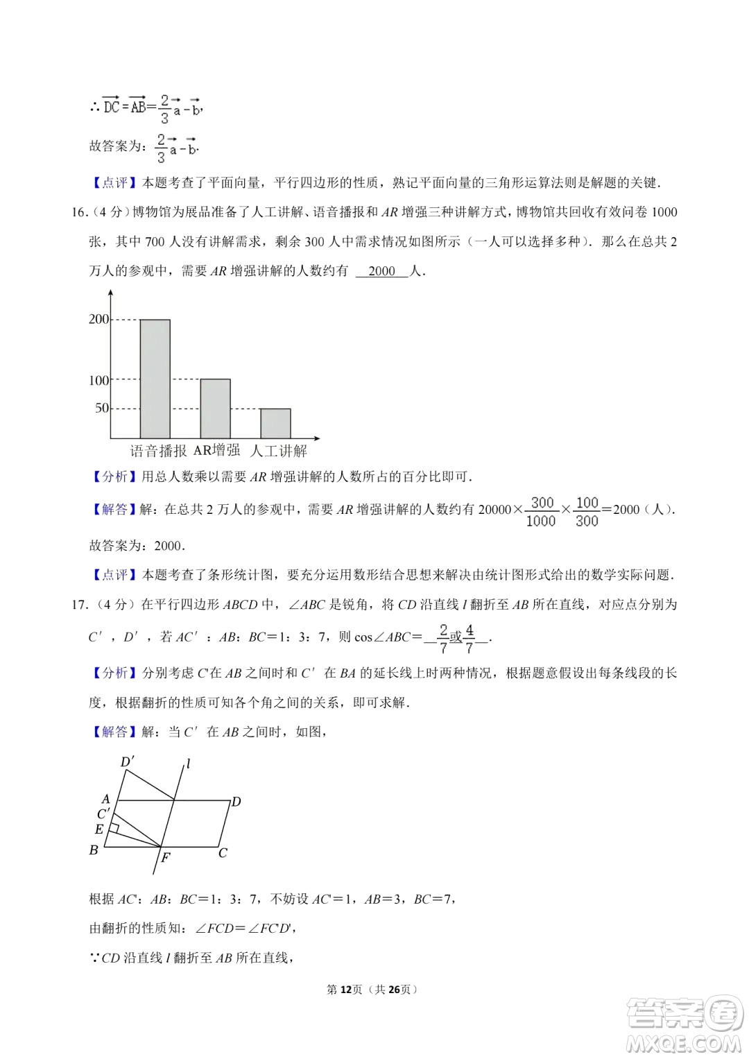 2024上海中考數(shù)學真題答案