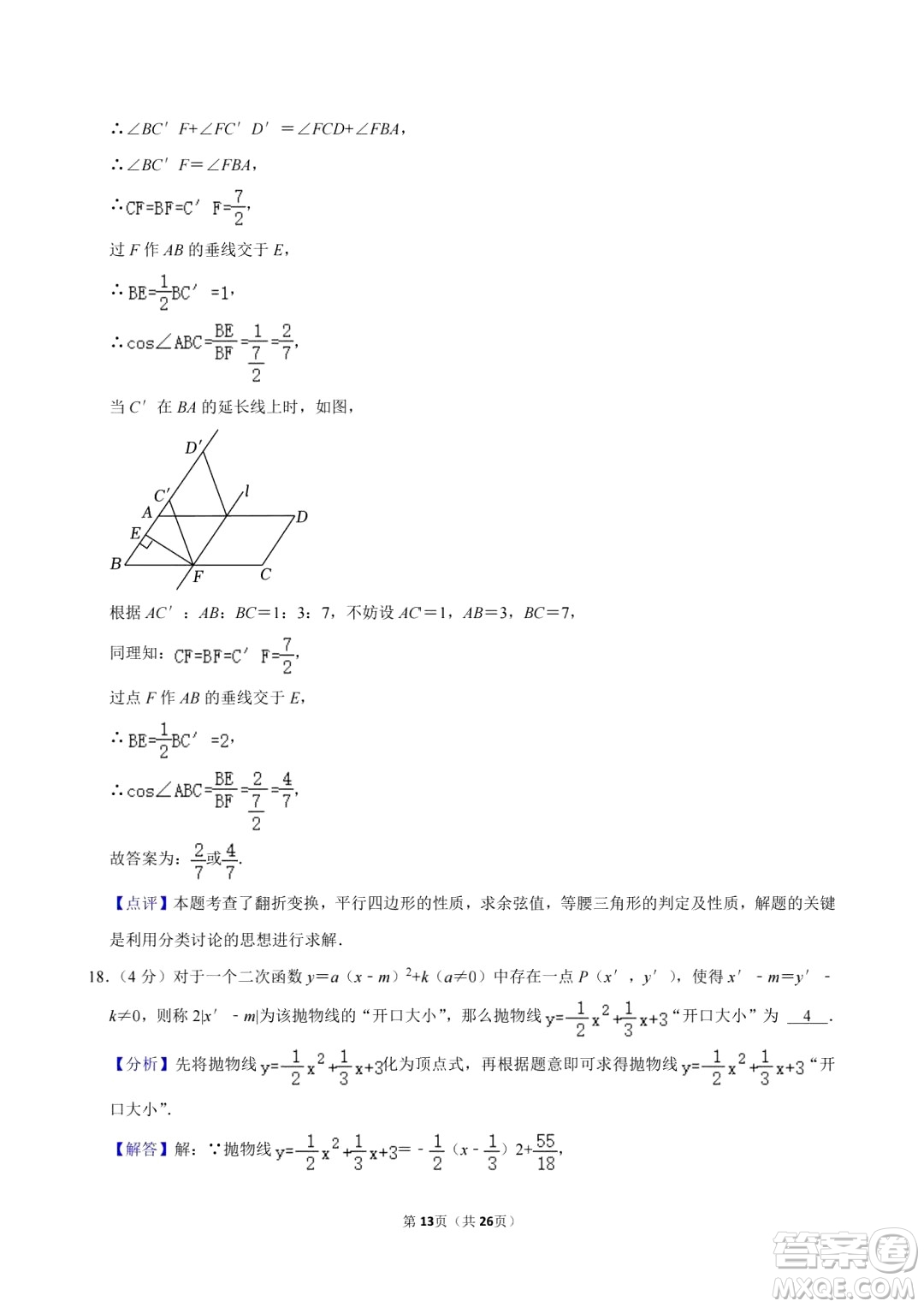 2024上海中考數(shù)學真題答案