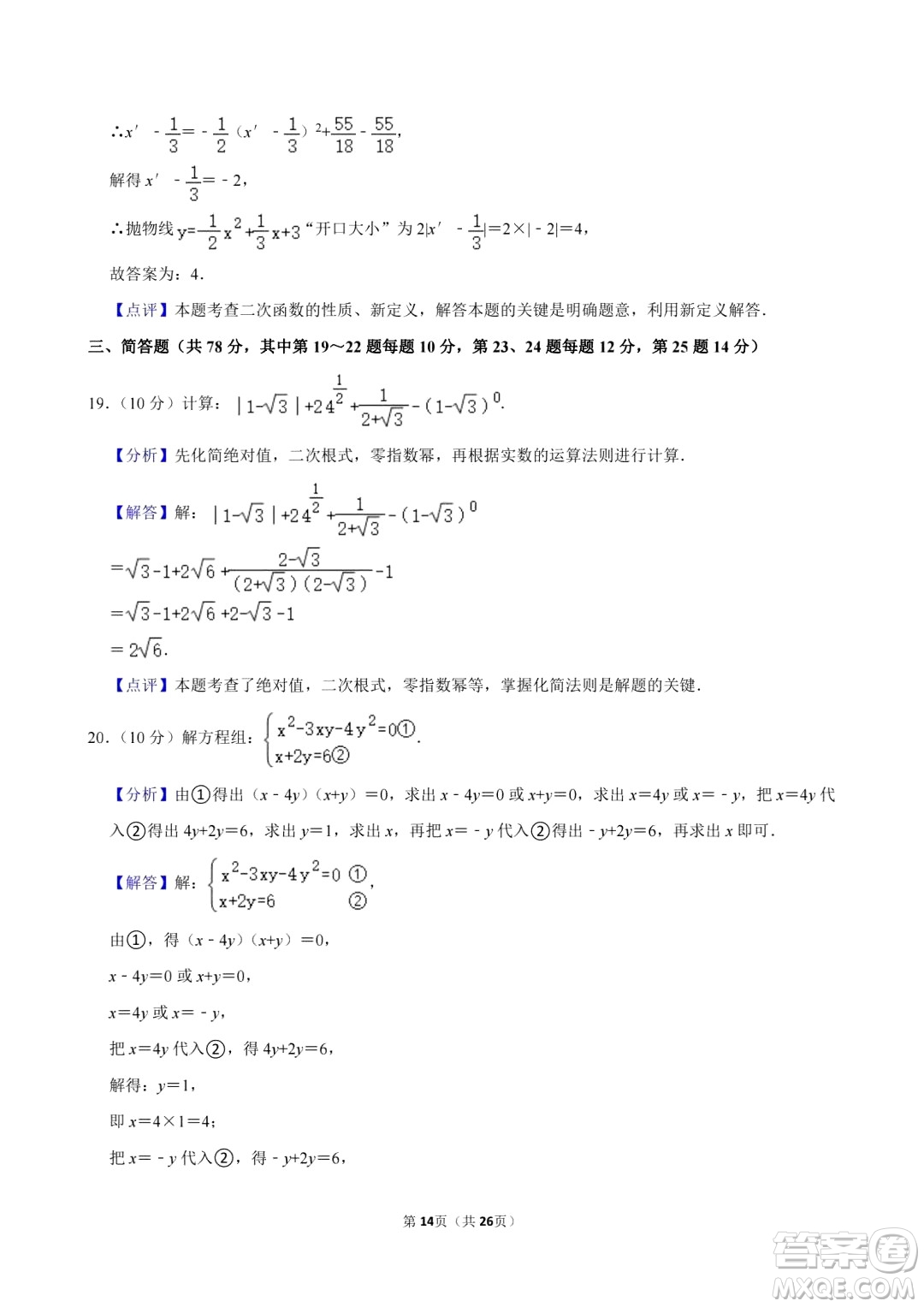 2024上海中考數(shù)學真題答案