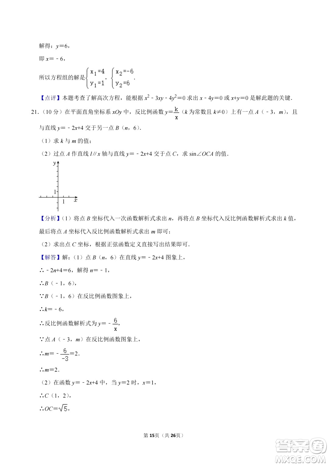 2024上海中考數(shù)學真題答案