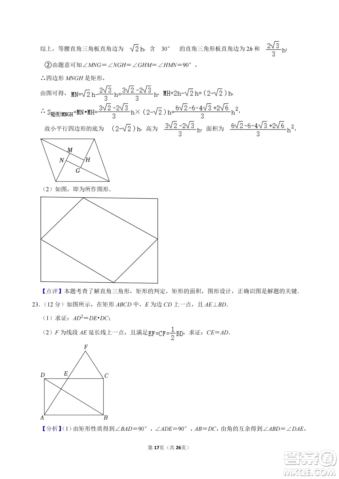 2024上海中考數(shù)學真題答案