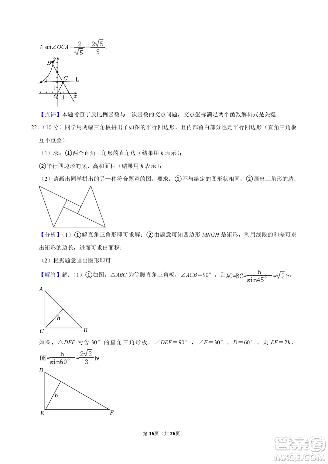 2024上海中考數(shù)學真題答案