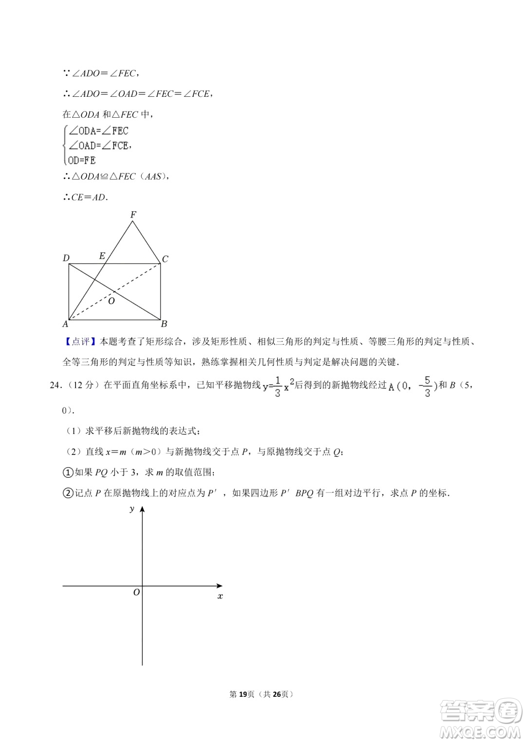 2024上海中考數(shù)學真題答案