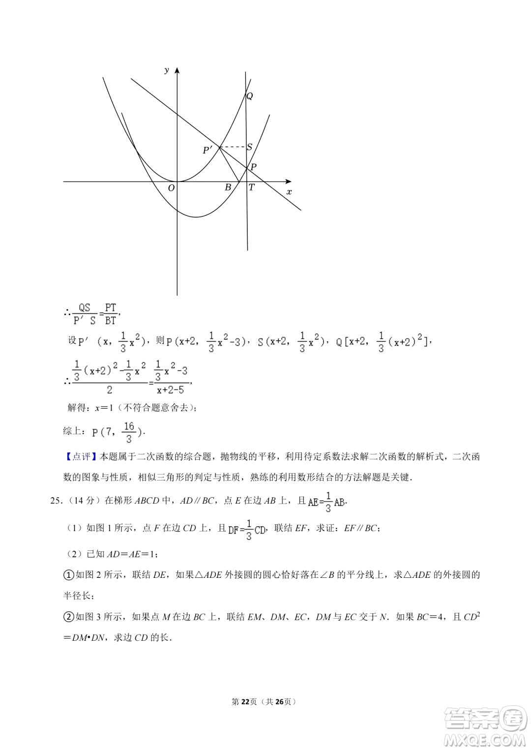 2024上海中考數(shù)學真題答案