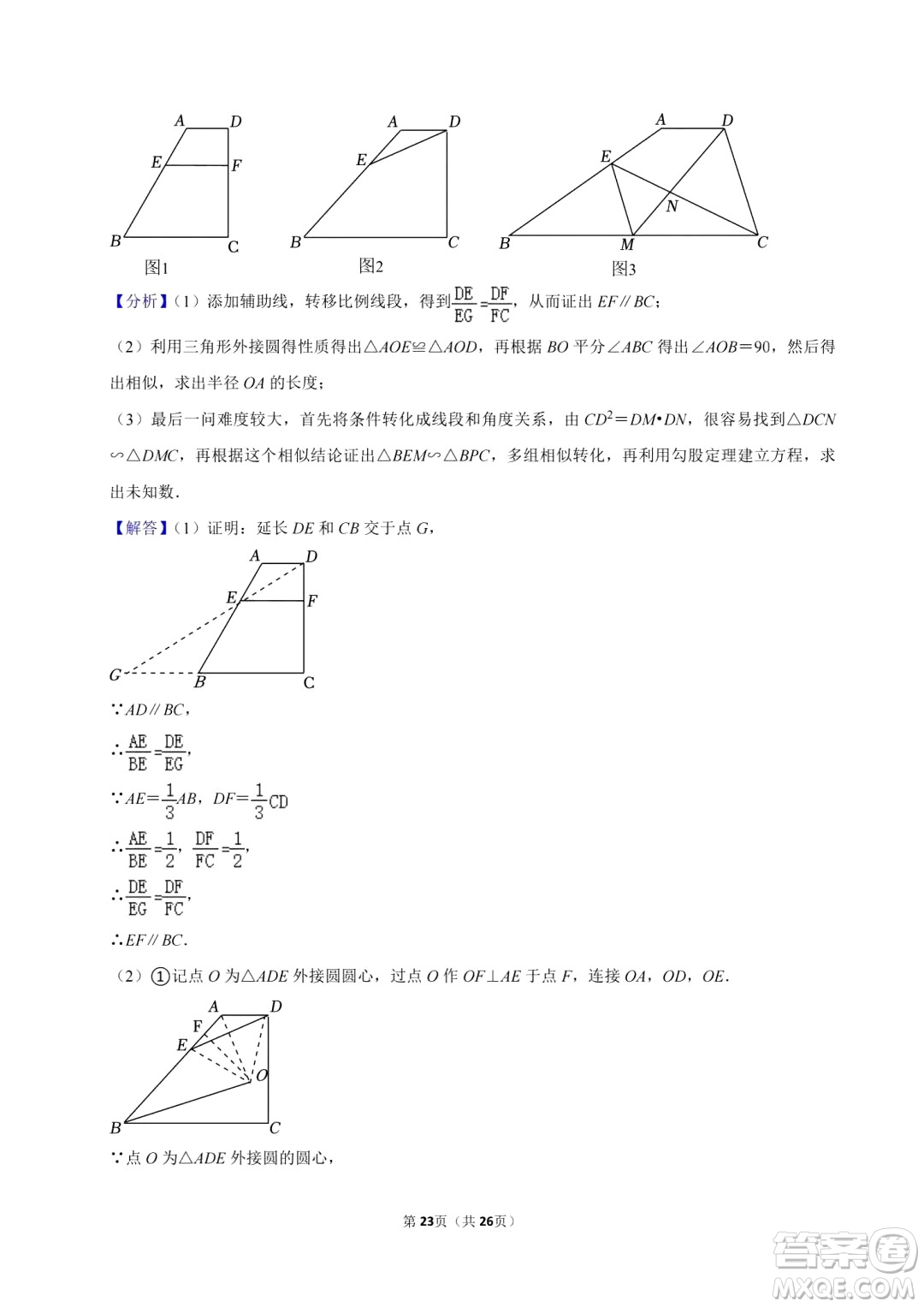 2024上海中考數(shù)學真題答案