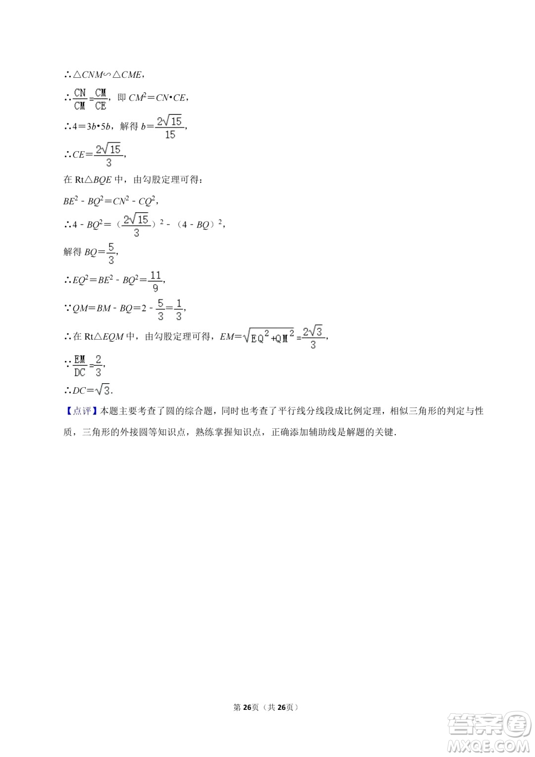 2024上海中考數(shù)學真題答案