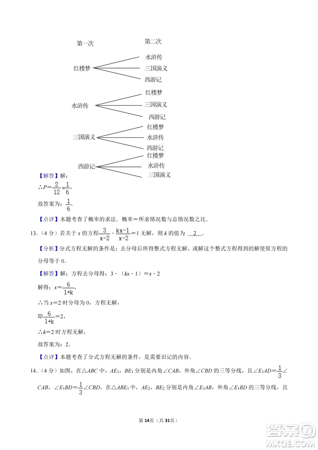 2024達(dá)州中考數(shù)學(xué)真題答案