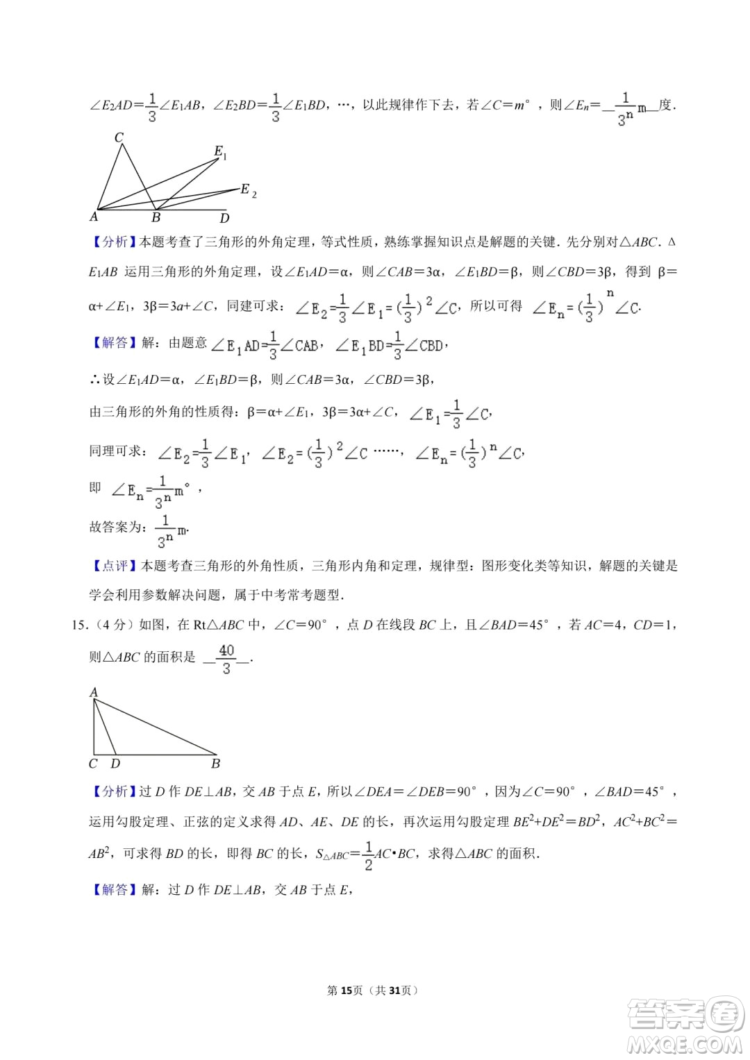 2024達(dá)州中考數(shù)學(xué)真題答案