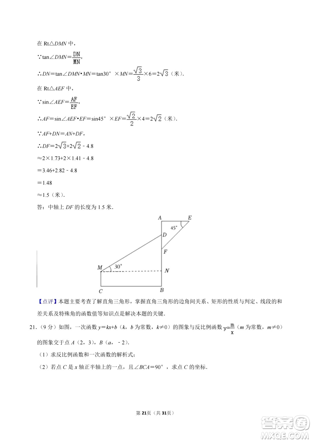 2024達(dá)州中考數(shù)學(xué)真題答案