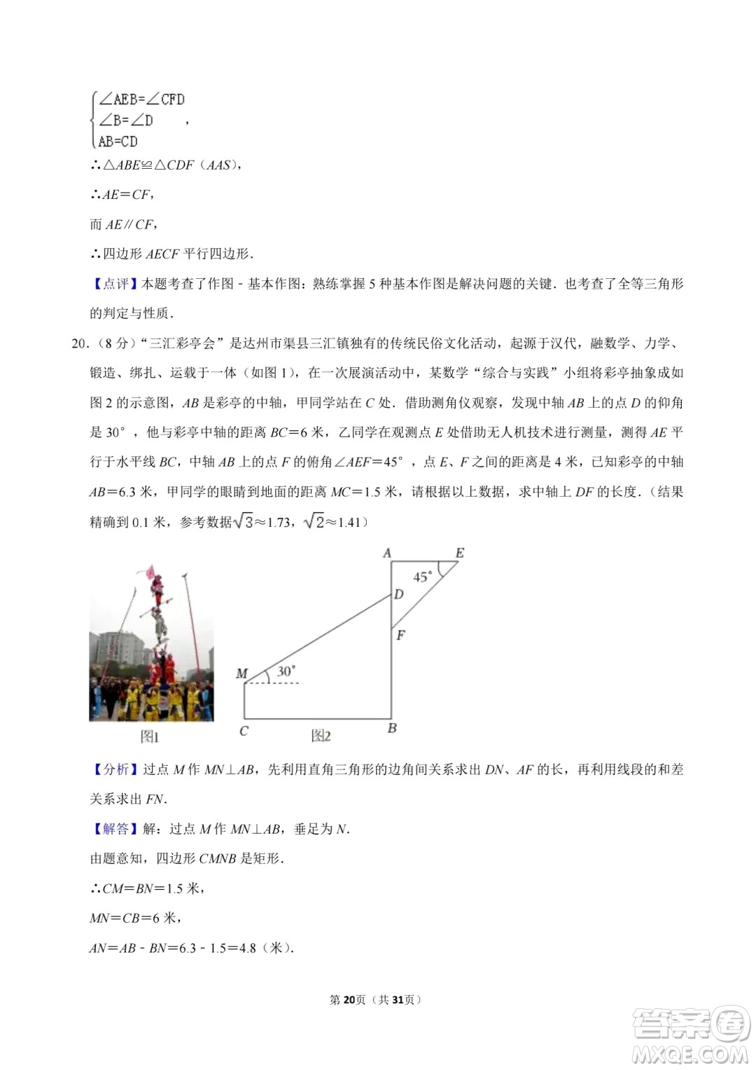 2024達(dá)州中考數(shù)學(xué)真題答案