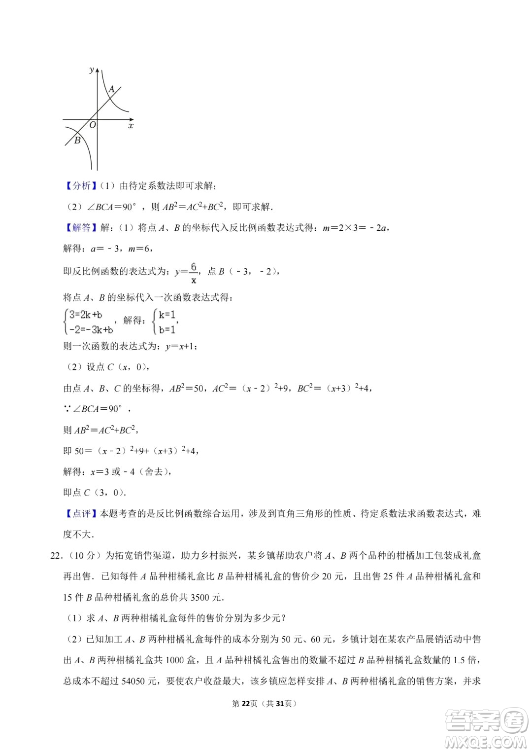 2024達(dá)州中考數(shù)學(xué)真題答案