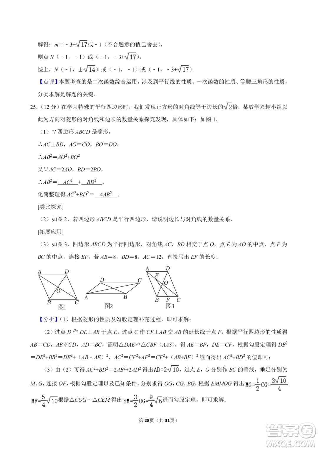 2024達(dá)州中考數(shù)學(xué)真題答案