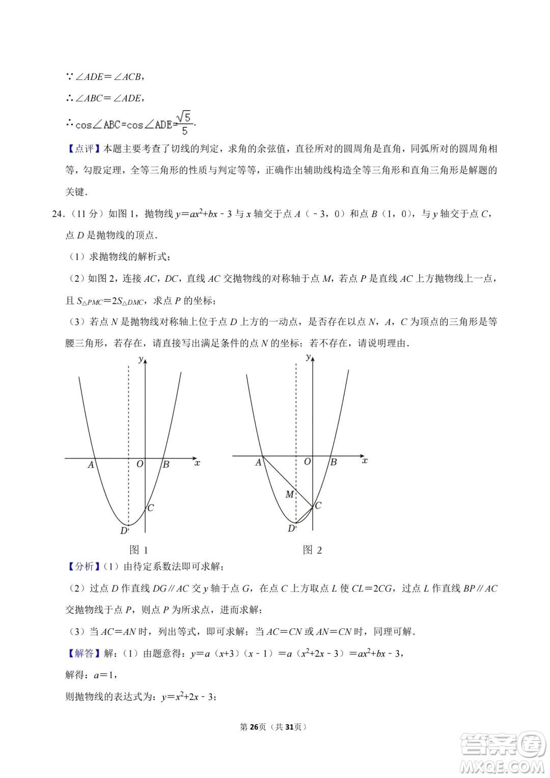 2024達(dá)州中考數(shù)學(xué)真題答案