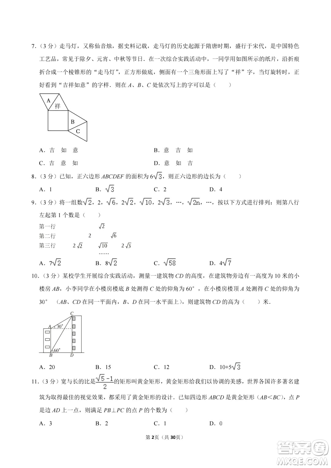 2024德陽中考數(shù)學真題答案