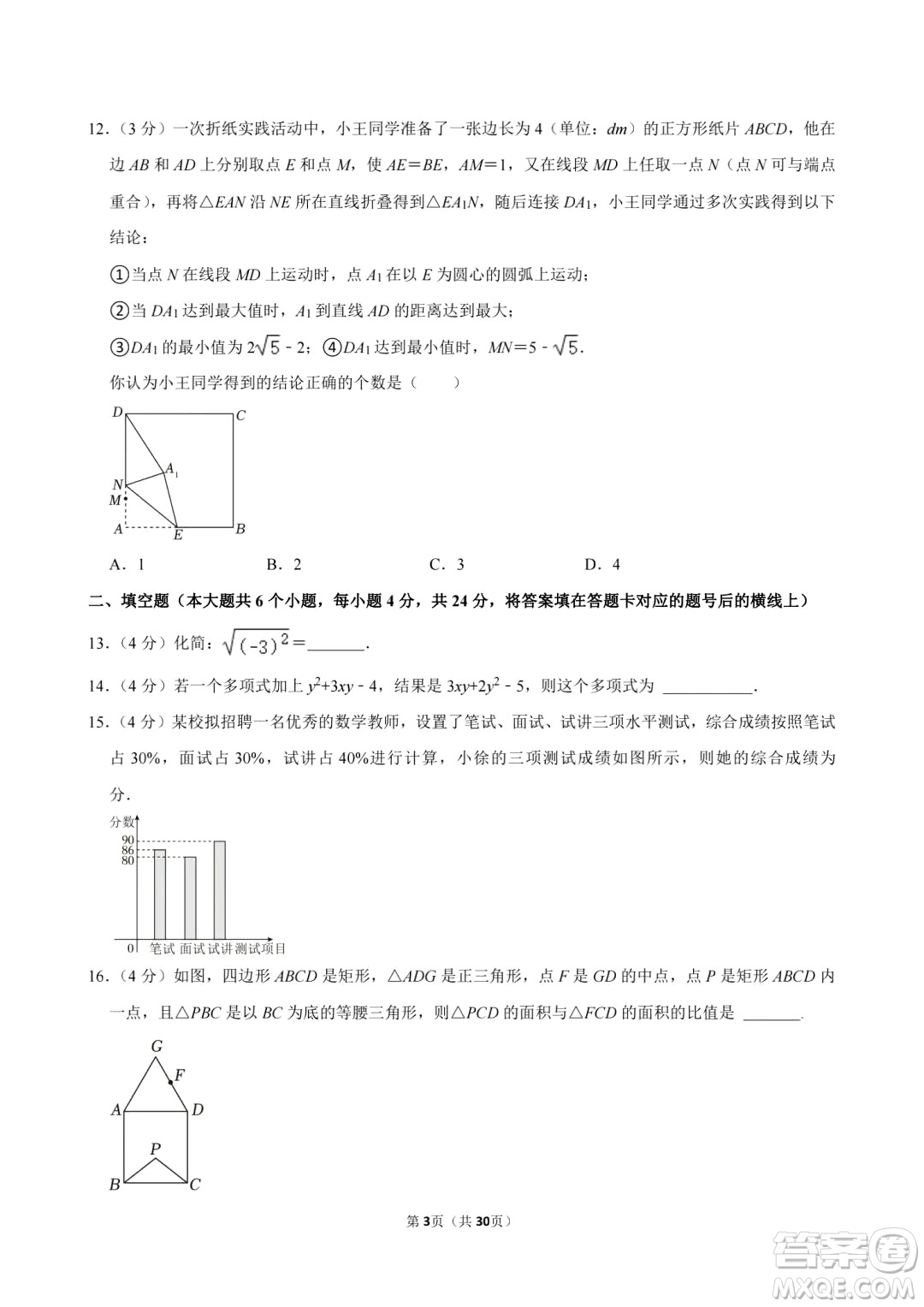 2024德陽中考數(shù)學真題答案