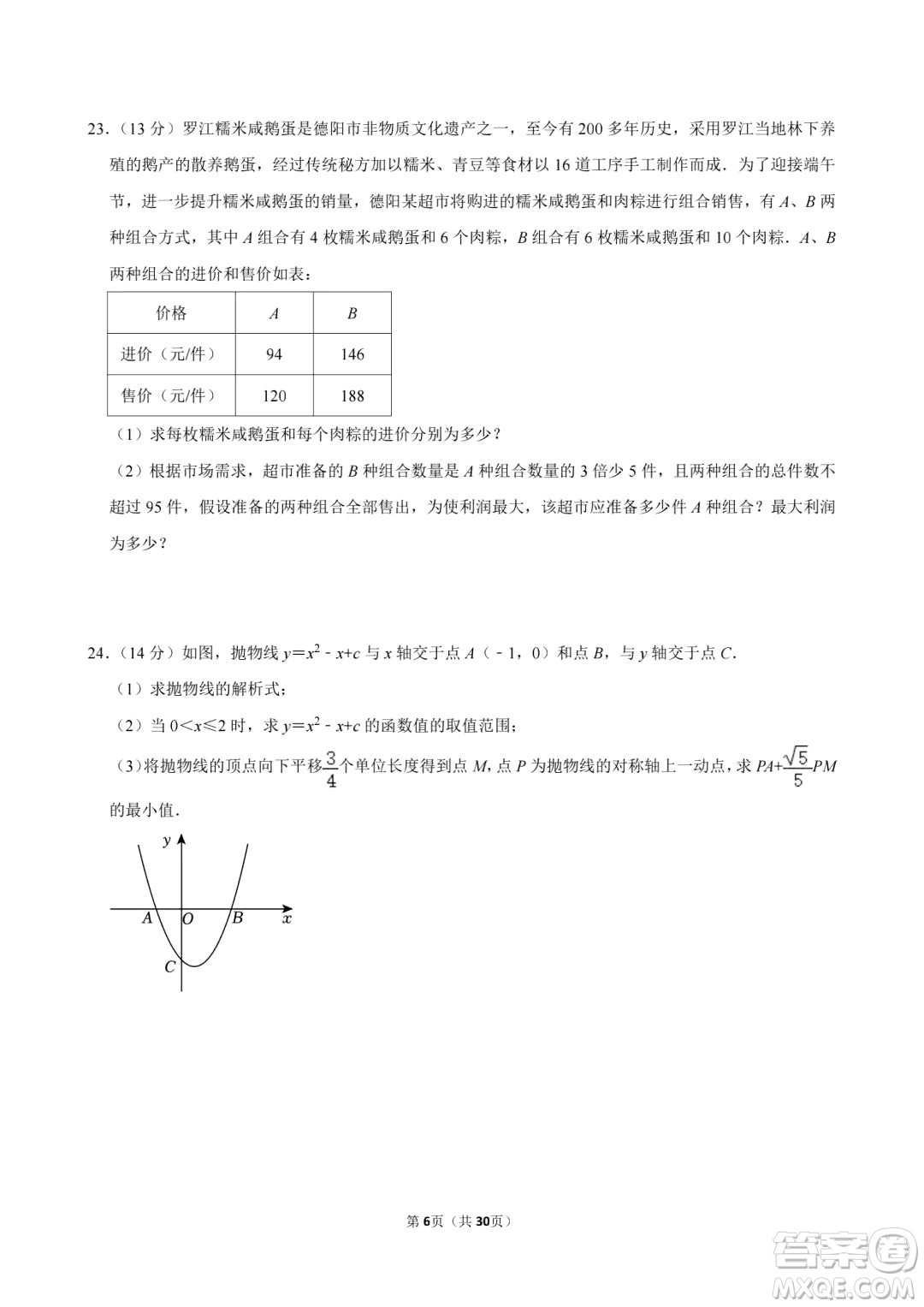 2024德陽中考數(shù)學真題答案