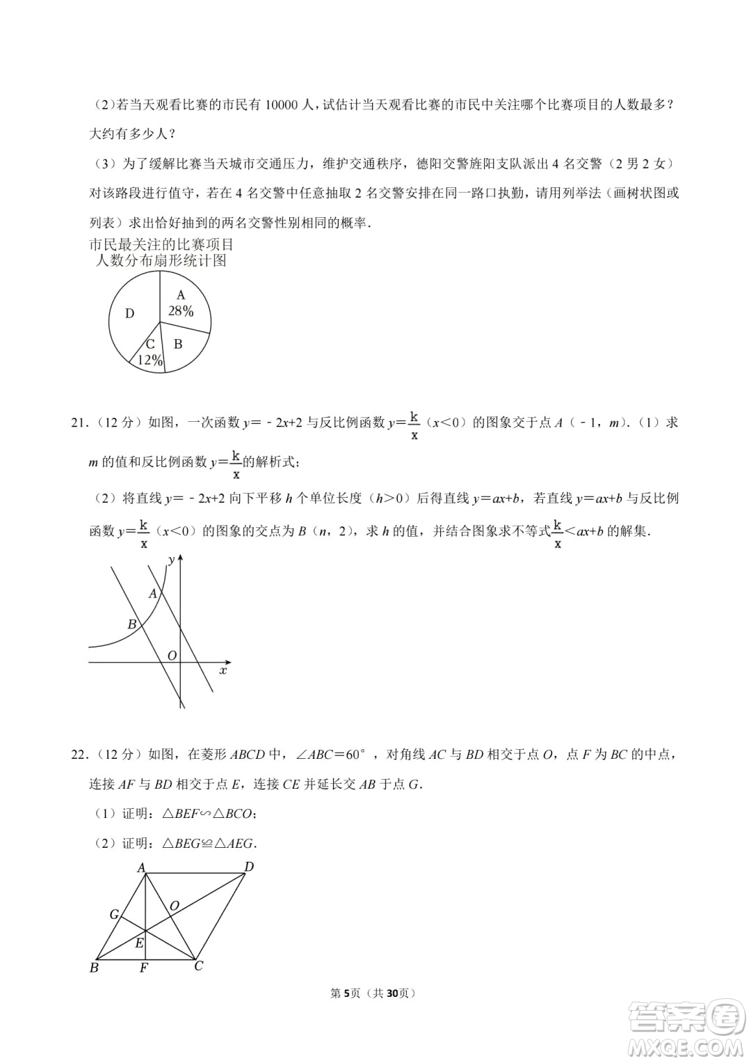 2024德陽中考數(shù)學真題答案