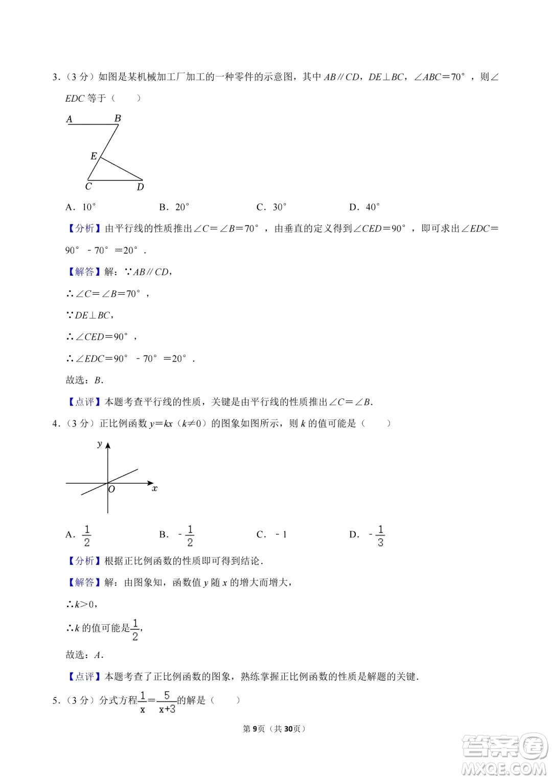 2024德陽中考數(shù)學真題答案