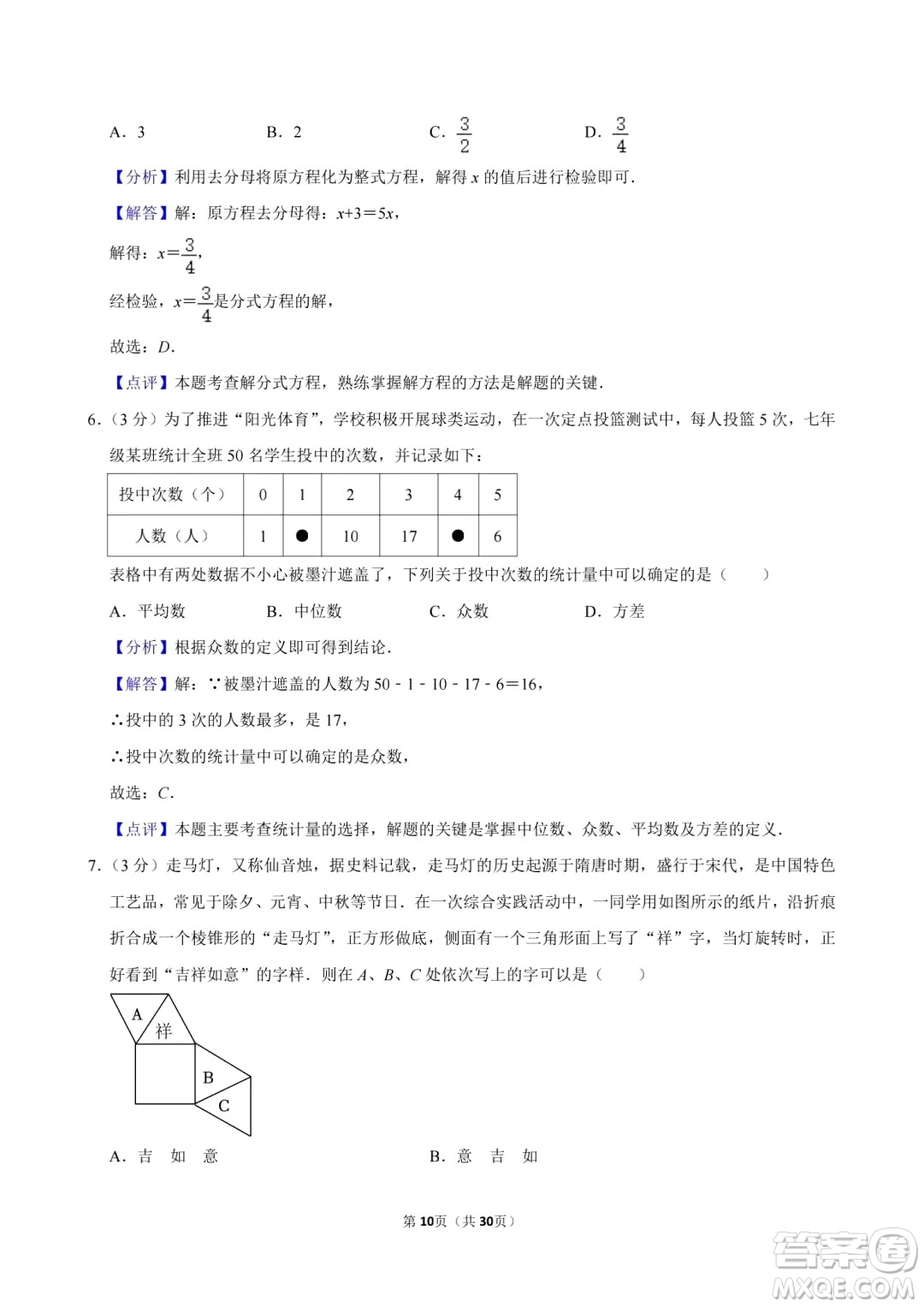 2024德陽中考數(shù)學真題答案