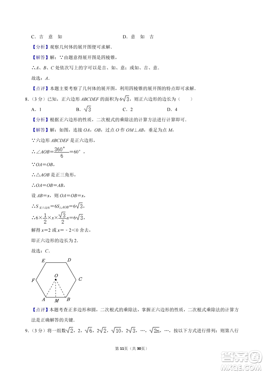 2024德陽中考數(shù)學真題答案