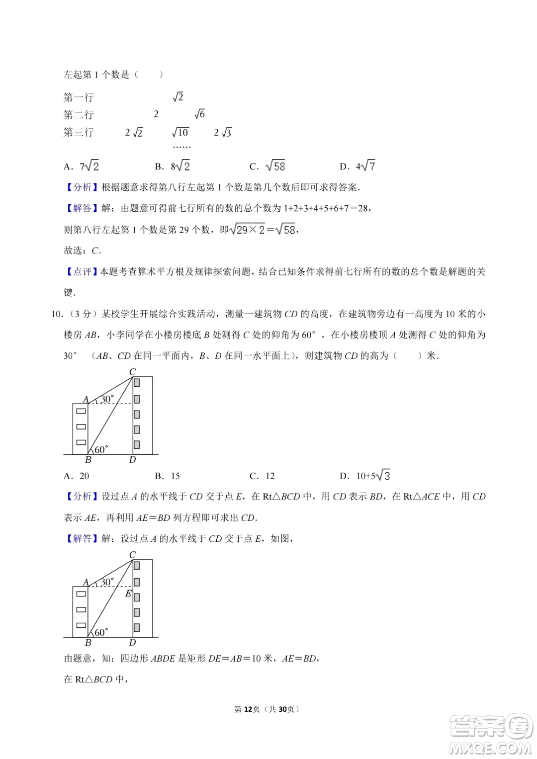 2024德陽中考數(shù)學真題答案