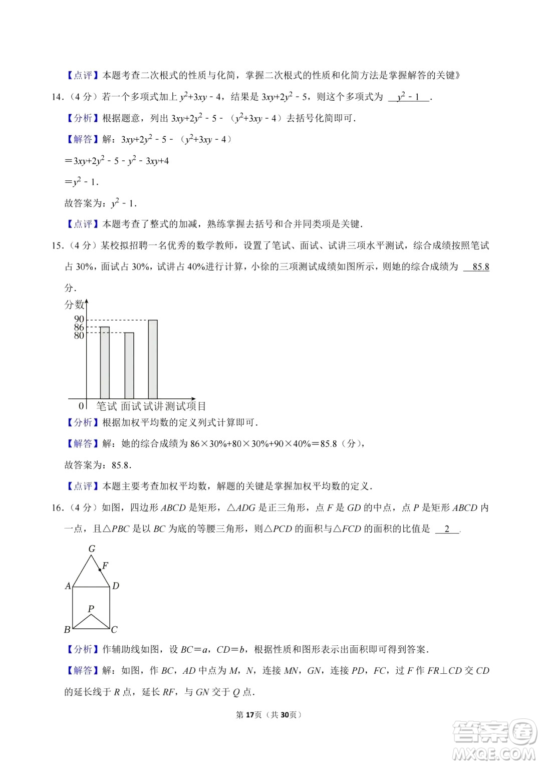 2024德陽中考數(shù)學真題答案