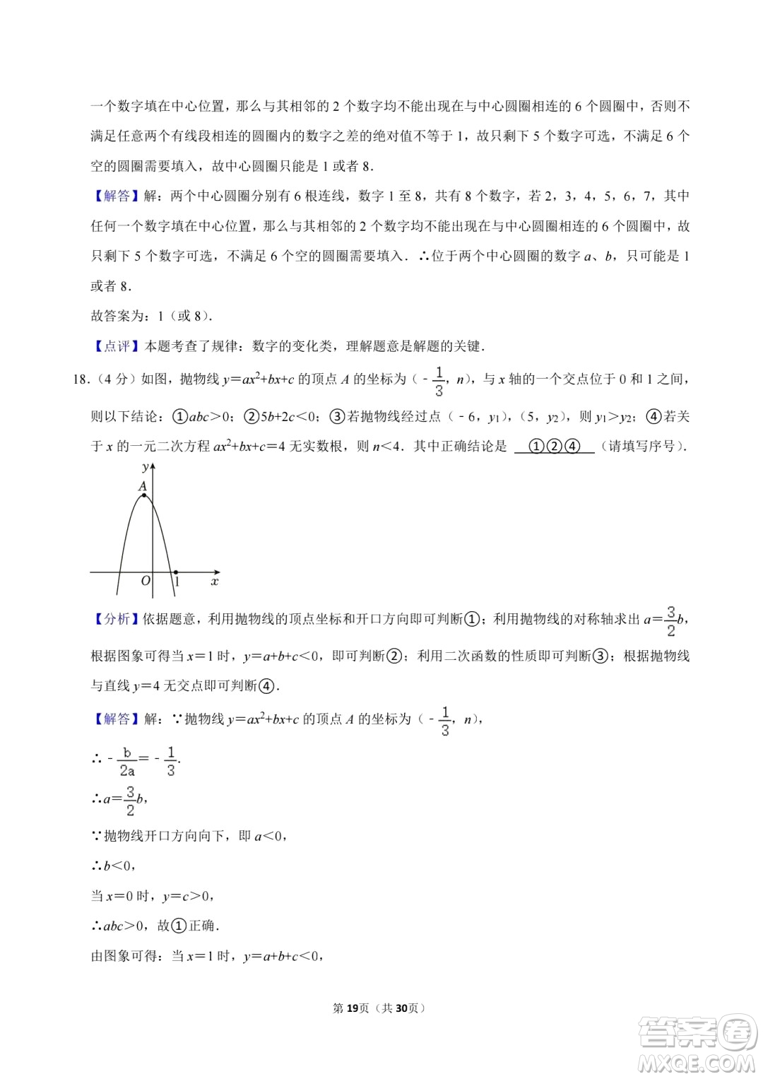 2024德陽中考數(shù)學真題答案