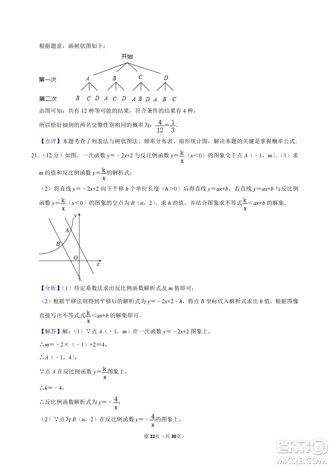 2024德陽中考數(shù)學真題答案