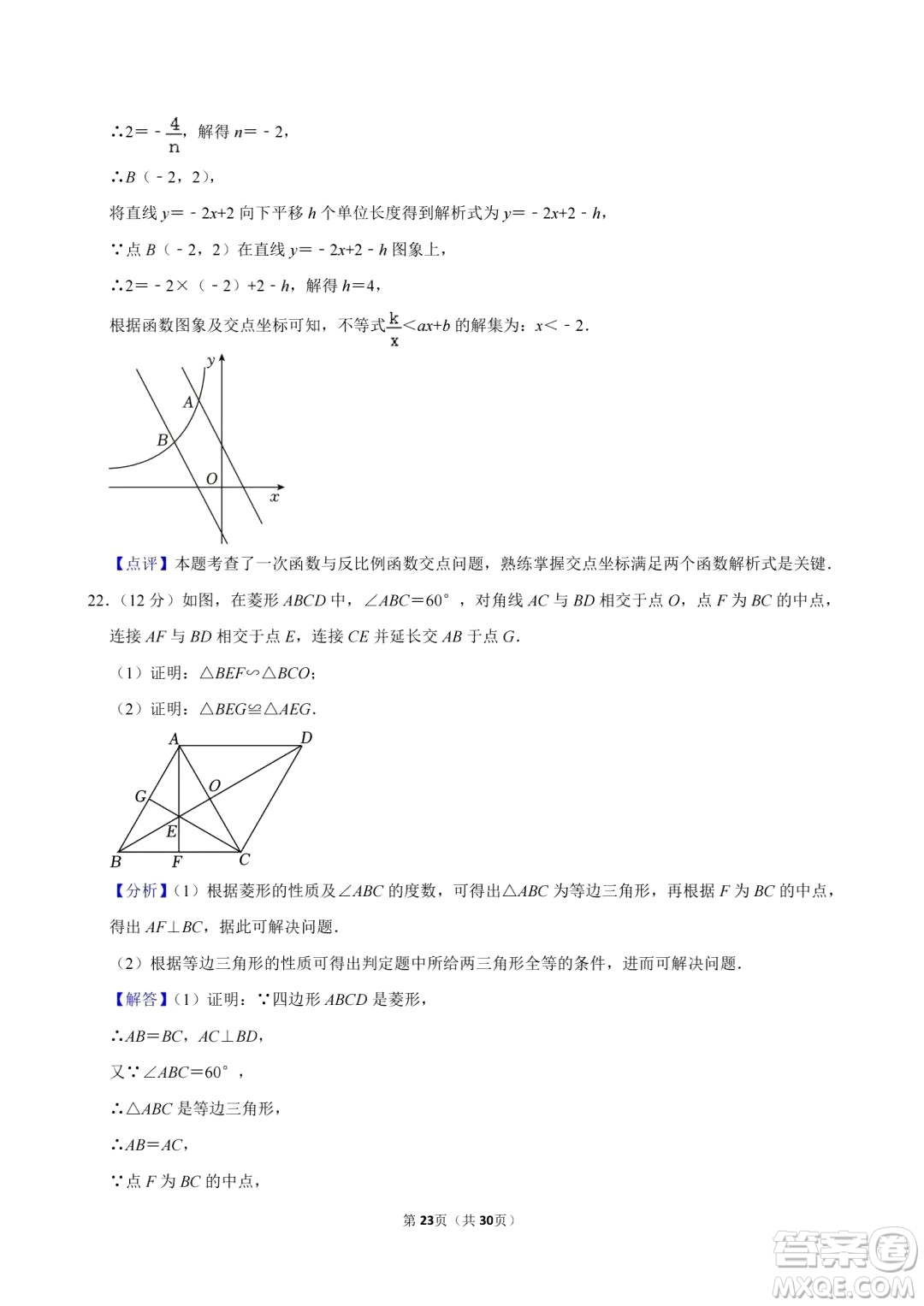 2024德陽中考數(shù)學真題答案