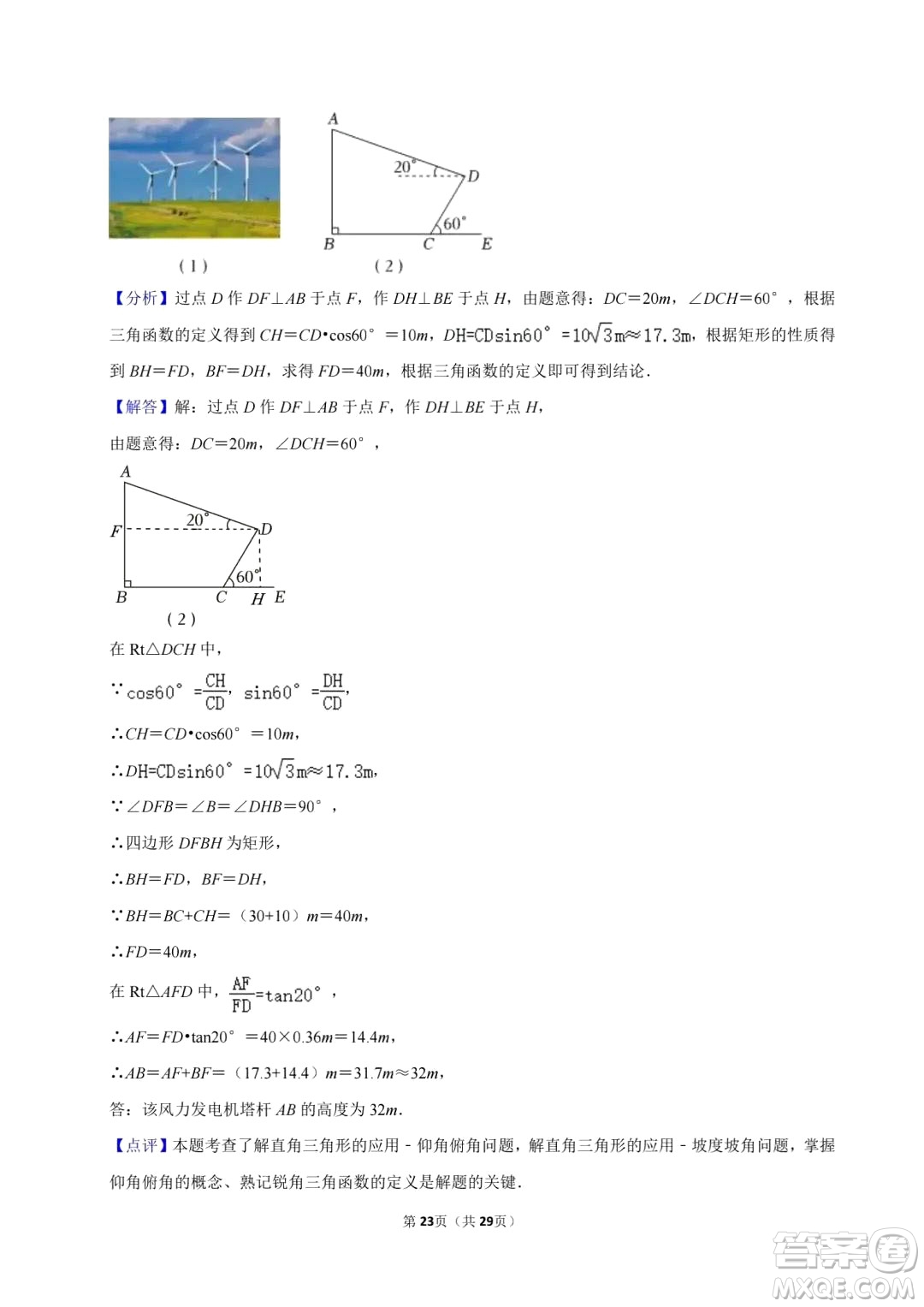 2024廣安中考數(shù)學(xué)真題答案