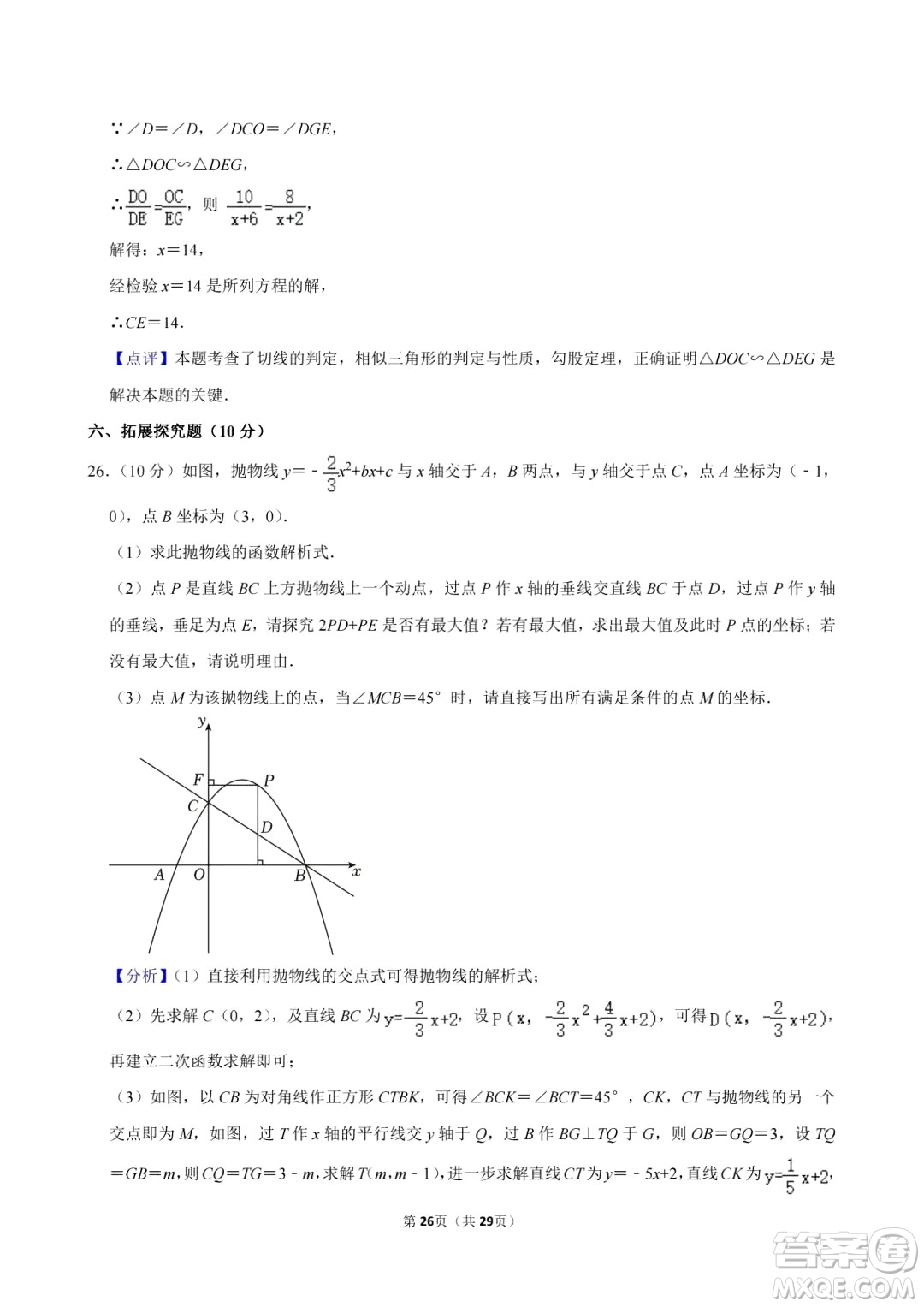 2024廣安中考數(shù)學(xué)真題答案