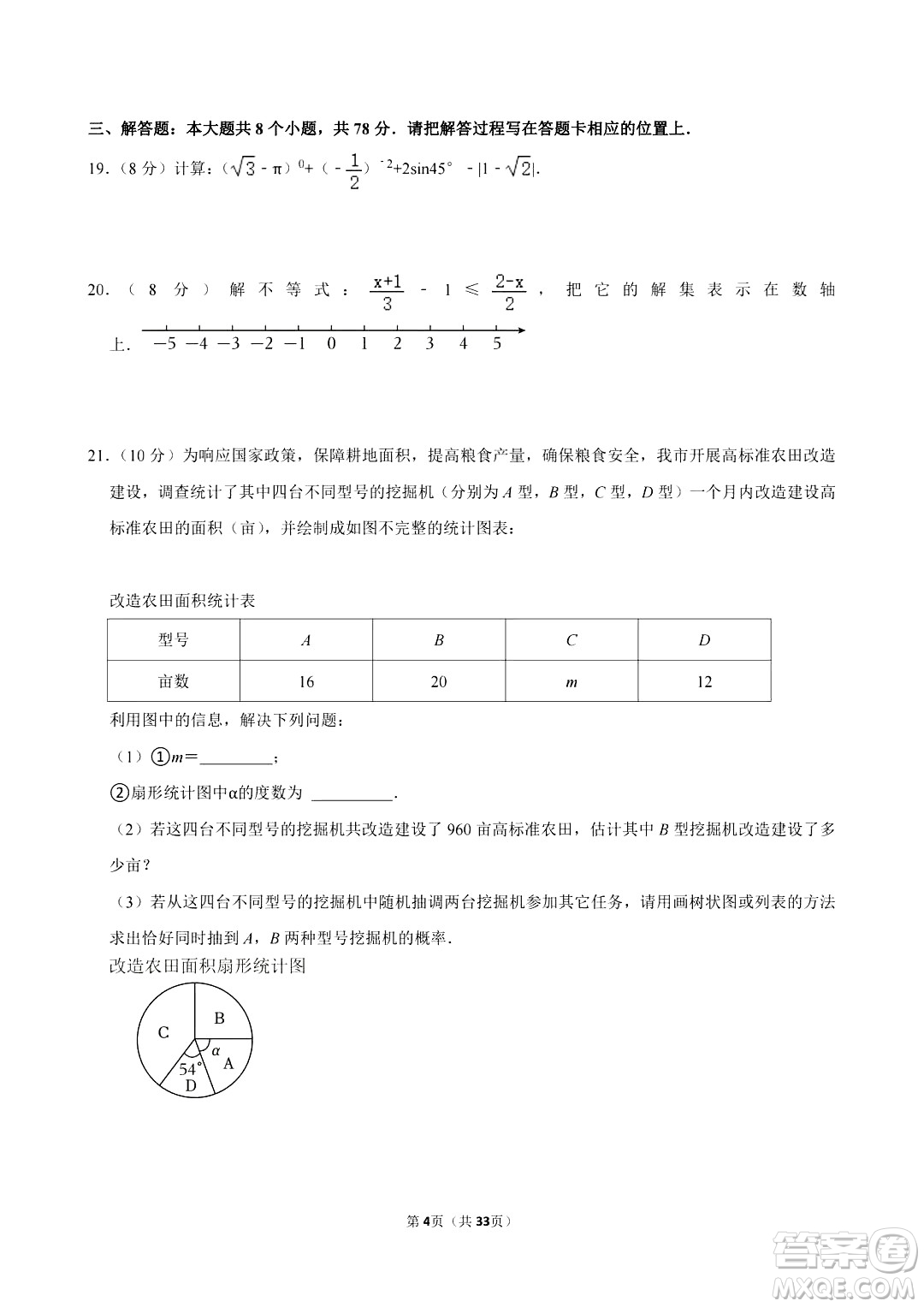 2024眉山中考數(shù)學(xué)真題答案