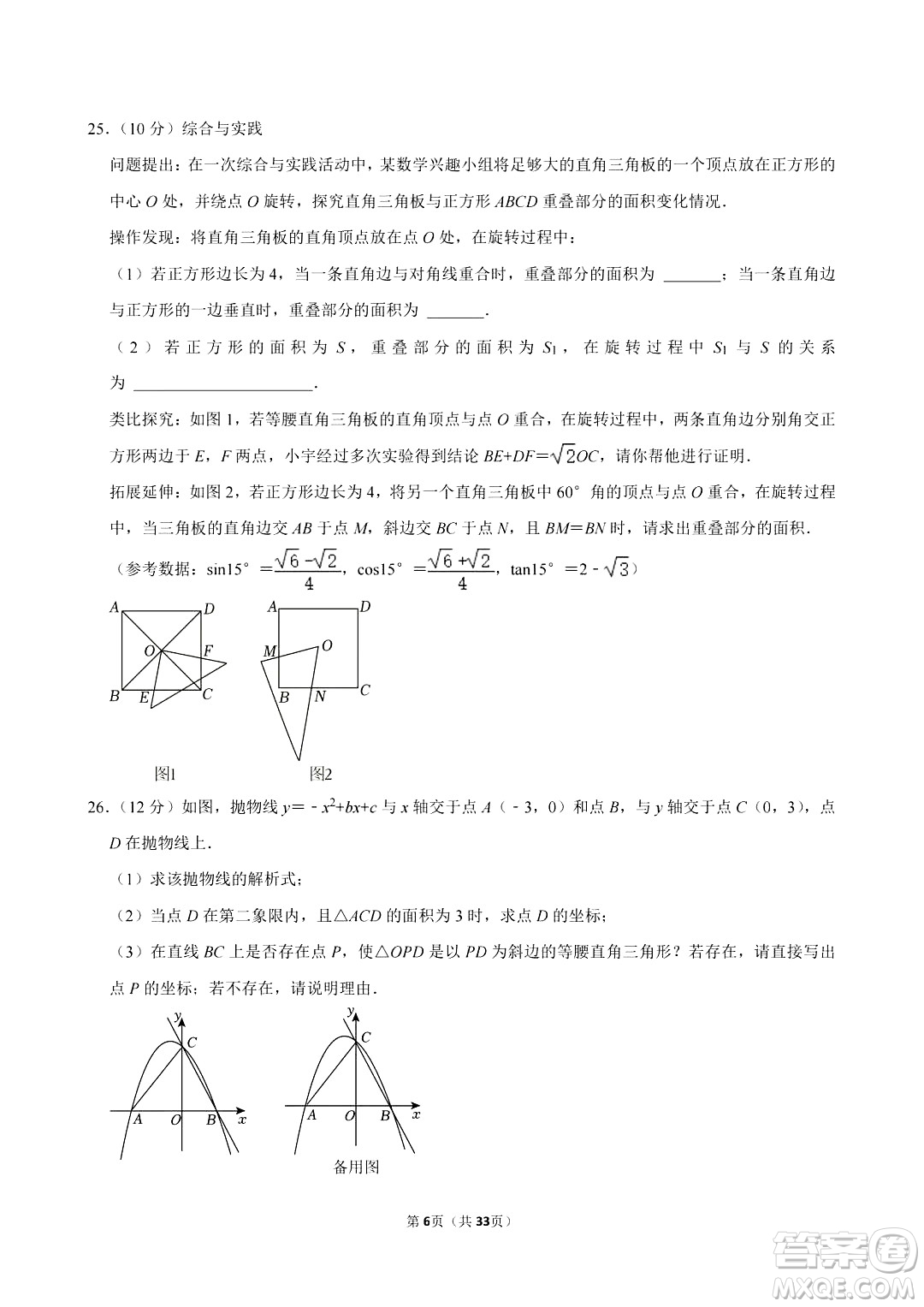 2024眉山中考數(shù)學(xué)真題答案